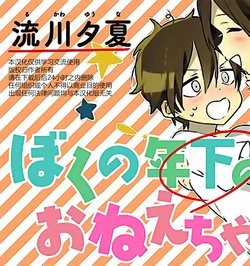 [Rukawa Yuna] Boku no Toshishita no Onee-chan [Chinese] [NIGHTWING]
