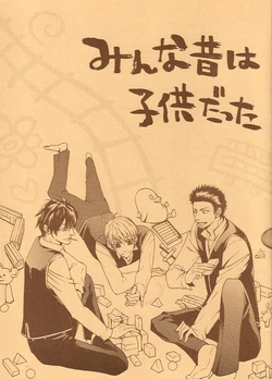 [Aoiro Iriko] Minna Mukashi wa Kodomo Datta (Gintama)