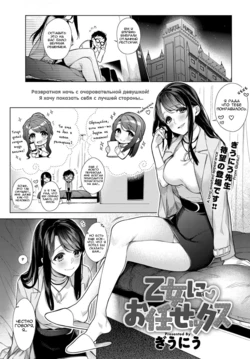 [Giuniu] Otome ni Omakasex | Leave "It" to Miss Otome (COMIC Anthurium 2018-01) [Russian] [Hikky Kitsune] [Digital]