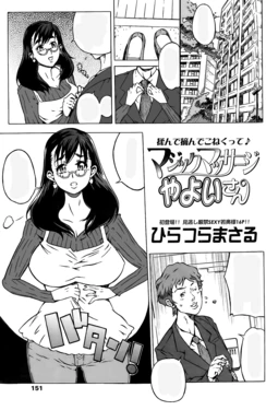 [Hiratsura Masaru] Magic Massage Yayoi-san (COMIC SIGMA 2007-02 Vol. 4) [Textless]