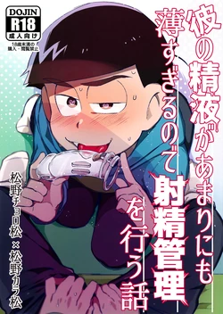 (Kahou wa Nete Matsu 9) [Sugoi Zako (Niyuki)] Kare no Seieki ga Amarini mo Usu Sugirunode Shaseikanri o Okonau Hanashi (Osomatsu-san)