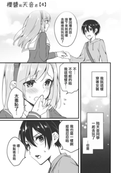 [Asazuki Norito] Sakura-chan to Amane-kun Ch.4 [Chinese] [瑞树汉化组]