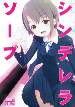 [Natsu no Umi (Natsumi Akira)] Cinderella Soap (THE IDOLM@STER CINDERELLA GIRLS) [Korean] [2018-03-25]