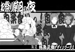 (C87) [Kajishima Onsen (Kajishima Masaki)] Omatsuri Zenjitsu no Yoru Seikishi Ban 14.12 (Isekai no Seikishi Monogatari) [English] {FuckedSilly}