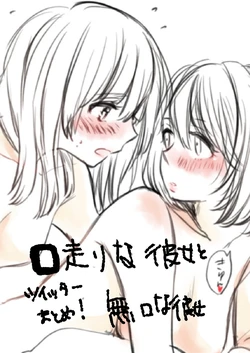 [Liongoya (Ithino Li)] Kuchibashiri na Kanojo to Mukuchi na Kanojo