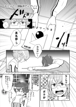 [Yanyo] 通販のお知らせと寄稿イナズマ漫画再録 (Inazuma Eleven) [Digital]