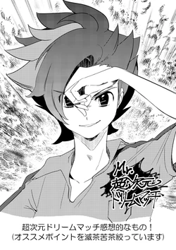 [Yanyo] Mr.超次元ドリームマッチ (Inazuma Eleven Go)