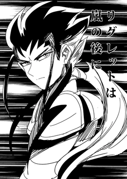 [Yanyanyo (Yanyo)] リグレットは嵐の後で (Inazuma Eleven) [Digital]