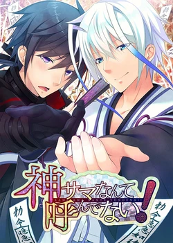 [Kalmia8] Kami-sama Nante Yondenai!