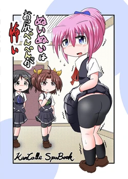 [KeySpa (Keyneq)] NuiNui wa Oshiri Penpen ga Kowai | 누이누이는 엉덩이 맞는 게 무서워 (Kantai Collection -KanColle-) [Korean] [팀 노고치] [Digital]