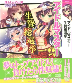 [Honjou Yagi, Hinata Momo] Idol Master Ikenie Sousenkyo