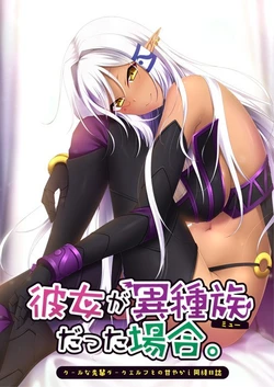 [Casket] Kanojo ga Mew Datta Baai ~Cool na Senpai Dark Elf to no Amayakashi Dousei Nisshi~ [Character Set and Background]