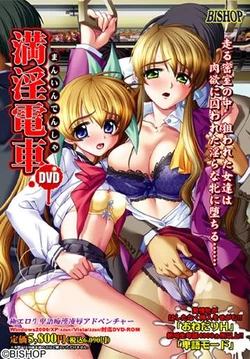[Bishop] Man'in Densha - DVD Tokubetsuban