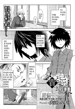 [Inue Shinsuke] Taka to Ki no Kyoukai - Border between "Nobility" and "Taboo" Ch. 1 (COMIC Megastore 2010-04) [Korean]