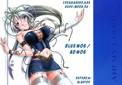 [sandglass (Uyuu Atsuno)] Ao 6 (Ah! My Goddess) [Russian] [Alastor]