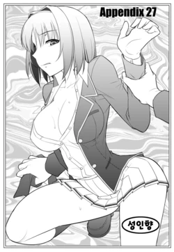 (C92) [Datenshi no Ana (Decarabia)] Appendix 27 (Youkoso Jitsuryoku Shijou Shugi no Kyoushitsu e) [Korean]