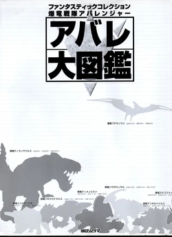 Abaranger Deluxe fantastic Collection