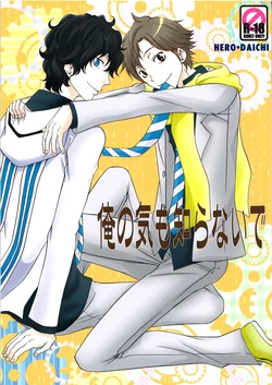 [Chaps (Takatuka Ramune)] Ore no ki mo shiranaide (Devil Survivor 2)