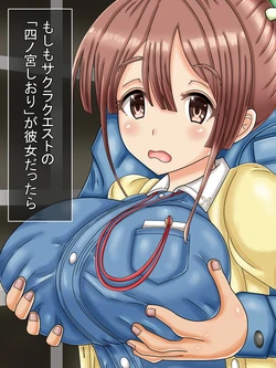 [Araruck] Moshimo Sakura Quest no "Shinomiya Shiori" ga Kanojo dattara…… (Sakura Quest)