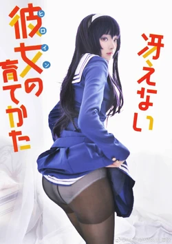 (HaoGe) 【霞ヶ丘 詩羽 Kasumigaoka Utaha 】