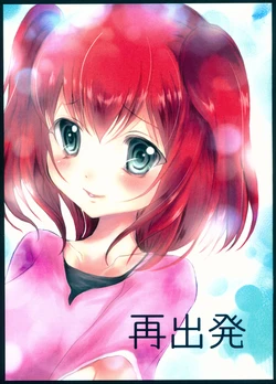 (Bokura no Love Live! 17) [Aquamint (Skyblue)] Saishuppatsu (Love Live! Sunshine!!)