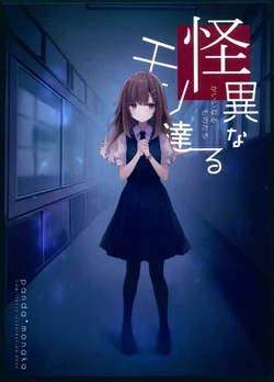 (COMITIA122) [panda*monaka (Suzumori Uina)] Kaii naru Mono-tachi