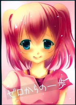 (BokuLove! Sunshine in Numazu 2) [Aquamint (Skyblue)] Zero kara no Ippo (Love Live! Sunshine!!)