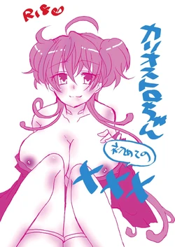 (Zesshou Stage 6) [e-chu (Mii)] Cagliostro-chan Hajimete no xxx (Senki Zesshou Symphogear)