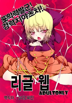 (Reitaisai SP2) [AntiDying (Fujimi)] Wriggle Net | 리글 웹 (Touhou Project) [Korean]