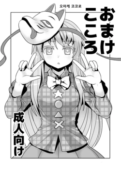 [Amadoiza (Moiky)] Omake Kokoro 1-2 (Touhou Project) [Korean] [Digital]