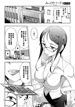 [Ohmi Takeshi] Mix Party ACT.05 [Chinese] [黑条汉化] [Decensored]