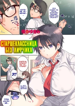 [Eno Yukimi] Bakunyuu JK ga No Bra de Boku o Yuuwaku shitekuru Ken | Старшеклассница без лифчика (COMIC Grape Vol. 50) [Russian] [Илион]