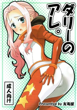 (C72) [Yudokuya (Tomokichi)] Darry no Are. | Darry Down There (Tengen Toppa Gurren Lagann) [English] [Doujins.com]