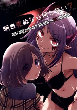 (C90) [Ajiichi (Ajiichi)] Ashita Shinu nara Nani shitai?  [Chinese] [DEADLIAR]