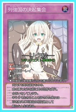 [Tyagama] "列強国の決起集会" 閃刀姫-レイ (Yu-Gi-Oh!)