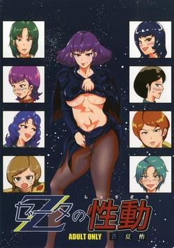 (COMIC1☆11) [Aonatsusou (Aonatsusu)] Zeta no Shoudou (Zeta Gundam)