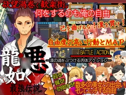 [Katsuo Matsuri] Akuryuu ga Gotoku - Saikyou no Densetsu.