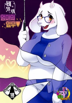 (Minna no Ketsui 2) [Sangria (Zakuro)] Mama no Himitsu no Oshigoto | 엄마의 비밀의 업무 (Undertale) [Korean] [TeamHT]