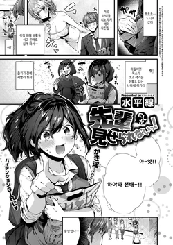 [Suihei Sen] Senpai Ni Sika Miserarenai! (COMIC ExE 12) [Korean] [Digital]