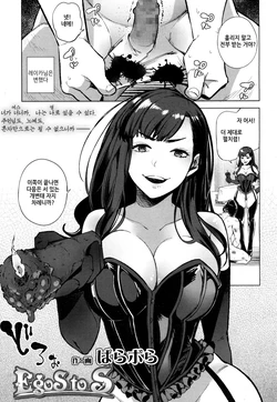 [Parabola] EgoS to S (Girls forM Vol.15) [Korean] [Digital]