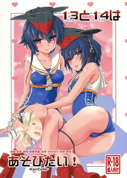 (COMIC1☆11) [Chimeishou (Ami Hideto)] Hitomi to Iyo wa Asobitai! (Kantai Collection -KanColle-) [Chinese] [脸肿汉化组]