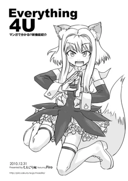 [Moezillagumi (Piro)] Everything 4U マンガで分かる！？ 新機能紹介