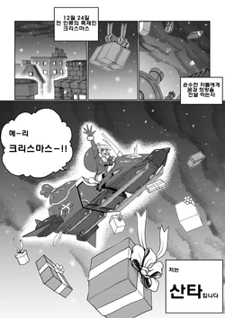 [Era] x-mas [Korean]