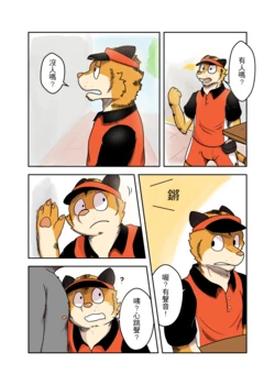 [Al Cat] Party Three owe one