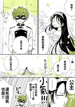 [Kobayashi Kina]Ohimesama To Kamen No Kishi | 公主與戴面具的騎士 [Chinese] [三色的大猩猩翻譯同盟]