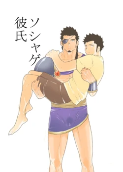 [Sorairo Panda (Yamome)] Soshage Kareshi