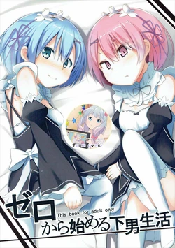 (C90) [Milk pudding (Milk Jam)] Zero kara Hajimeru Genan Seikatsu (Re:Zero kara Hajimeru Isekai Seikatsu) [Korean]