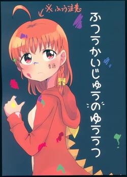 (Bokura no Love Live! 14) [Wellcome to RESAPANFOREST (zeromaru)] Futsuu Kaijuu no Yuuutsu (Love Live! Sunshine!!)