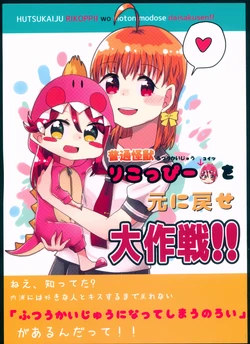 (C93) [Wellcome to RESAPANFOREST (zeromaru)] HUTSUKAIJU RIKOPPII wo motonimodose daisakusen!! (Love Live! Sunshine!!)