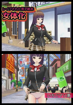 [Ichigo Maririn] Nyotaika Bitch ~ Rape Sareta Danshi Ehon